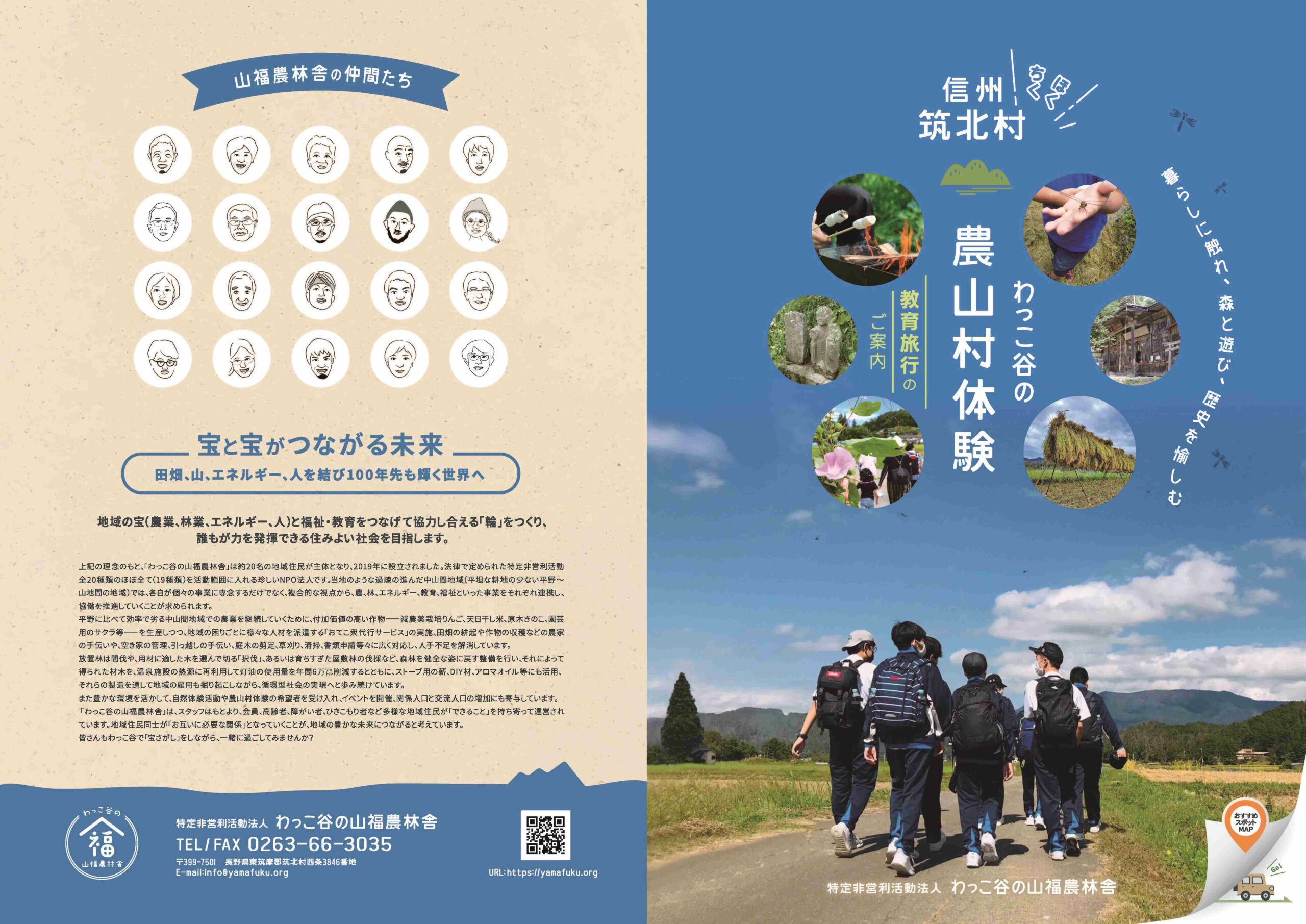 体験アクティビティ冊子