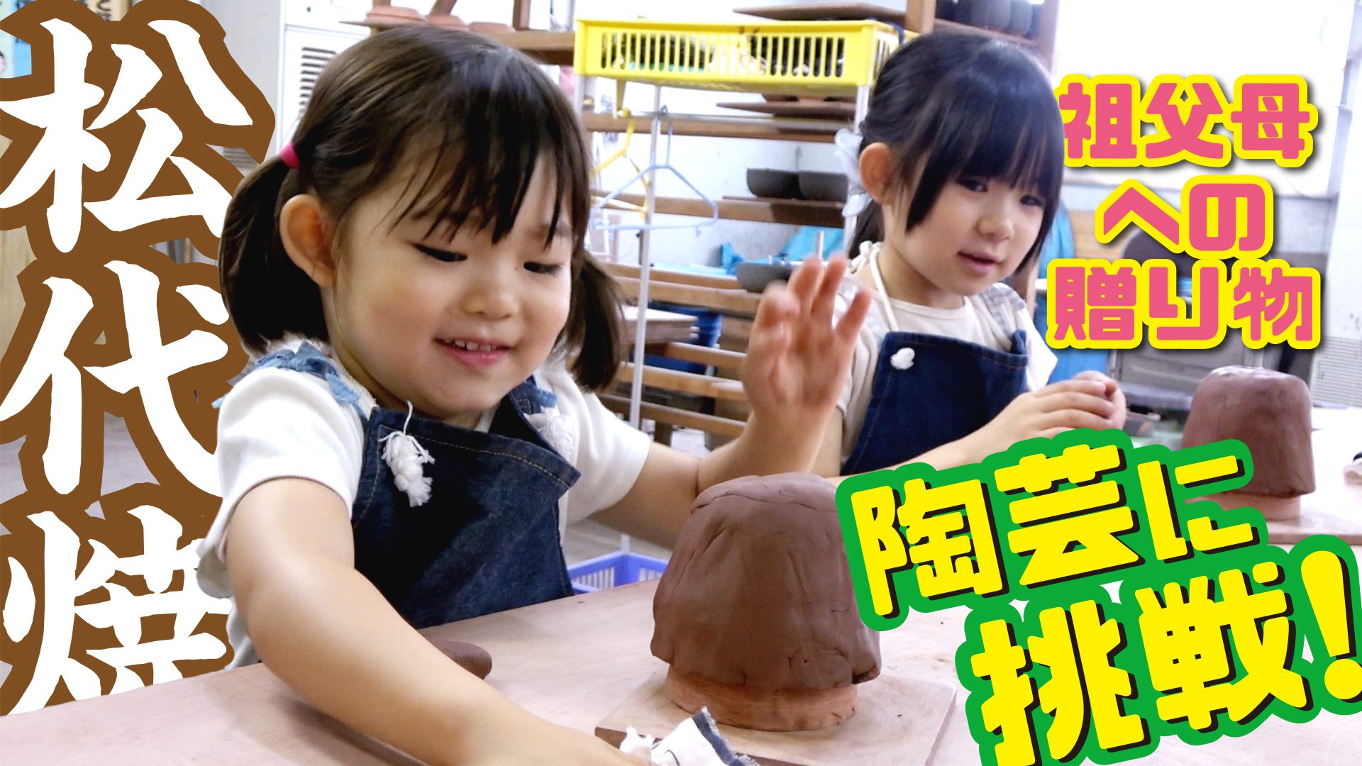 長野地域振興局_体験型観光PR動画制作業務